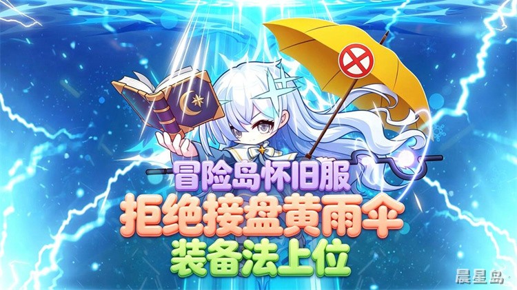 冒险岛世界核心大陆：金银岛全貌